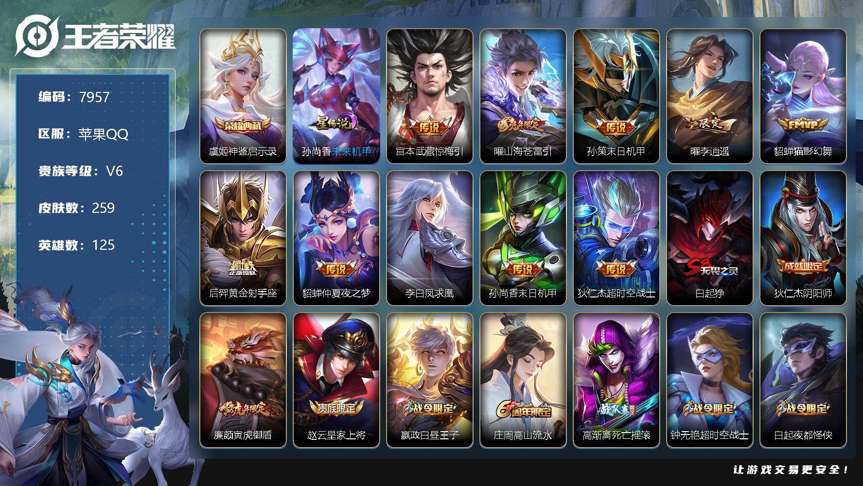 王者荣耀账号苹果QQ[13313817]W7030   “暑假末清货” 可立即换绑无需挂单养号   铭文满级   典藏1