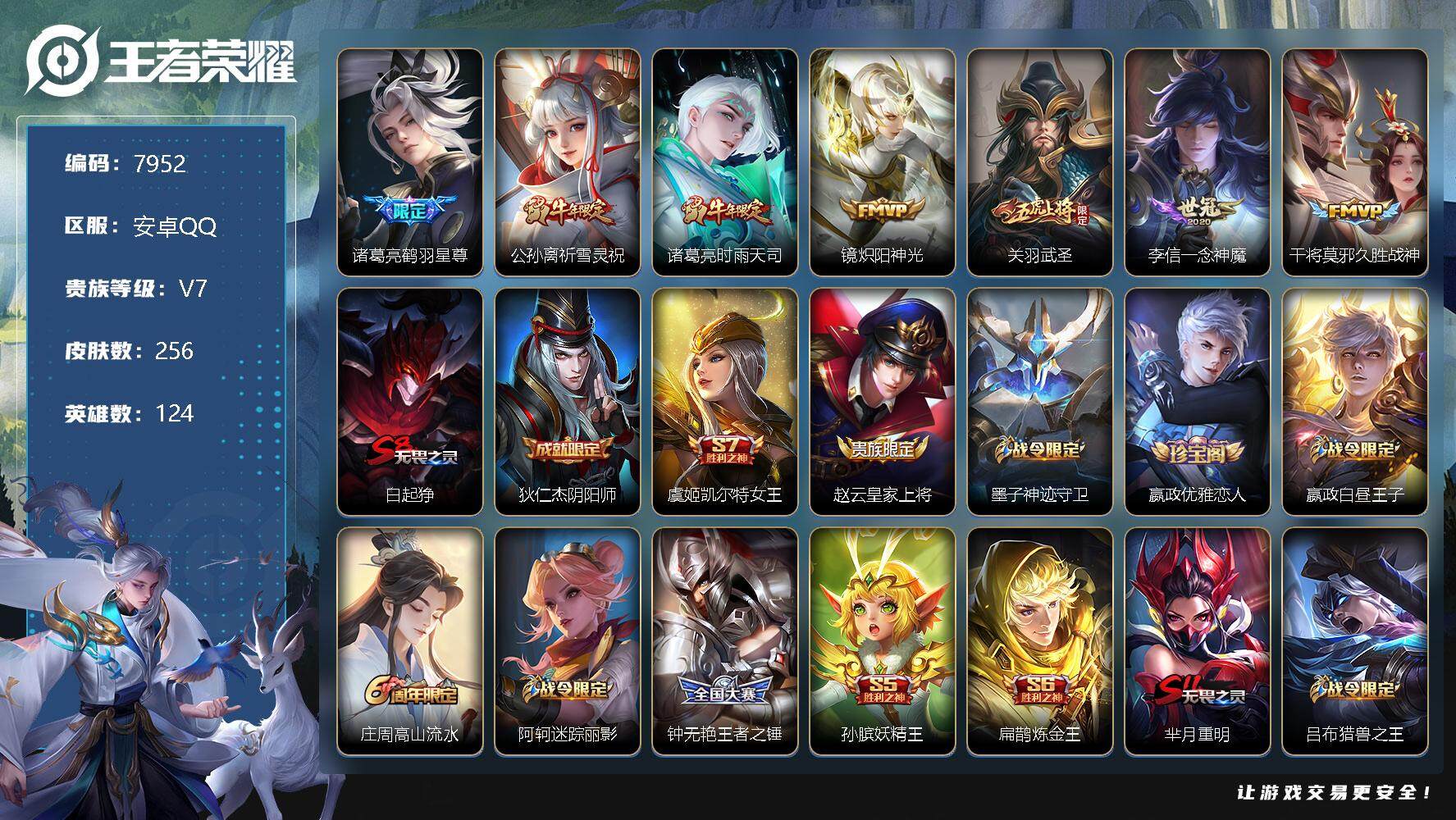 王者荣耀账号安卓QQ[12738949]W7005   “暑假末清货” 可立即换绑无需挂单养号   铭文满级  传说7 