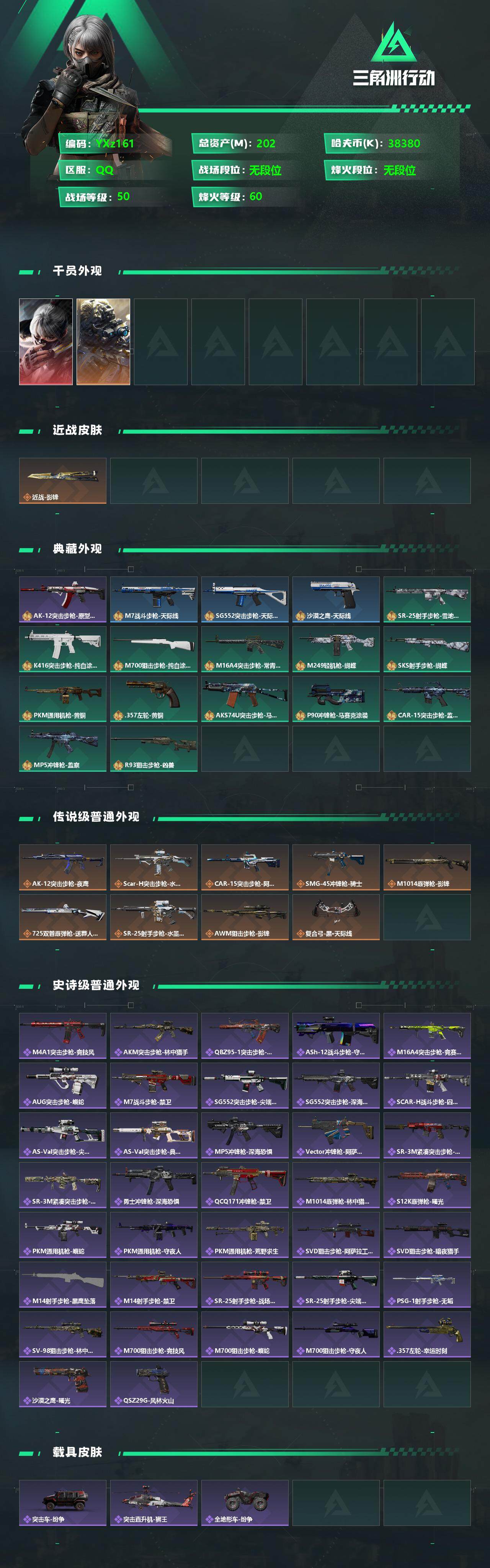 SJZYXS329267三角洲行动账号详情图2