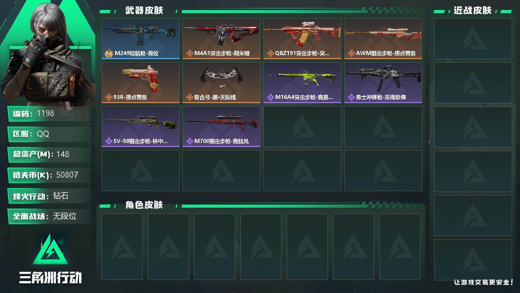 SJZQM329263三角洲行动账号详情图4