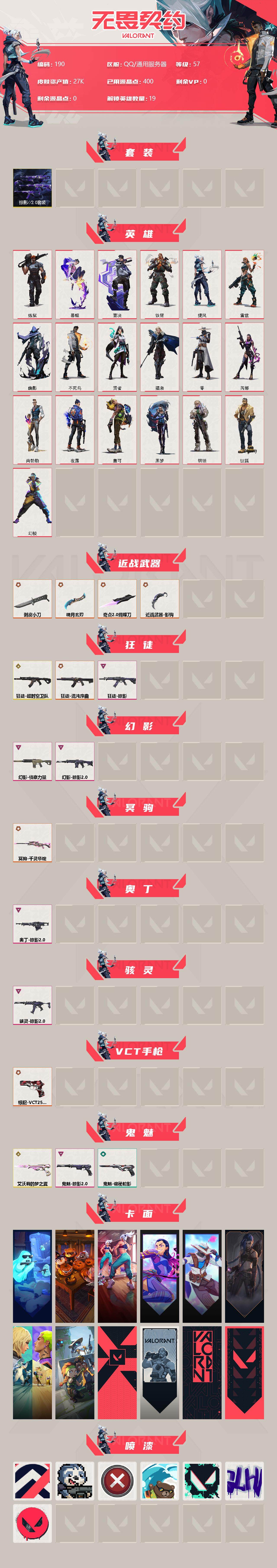 WWQQM312473无畏契约账号详情图3