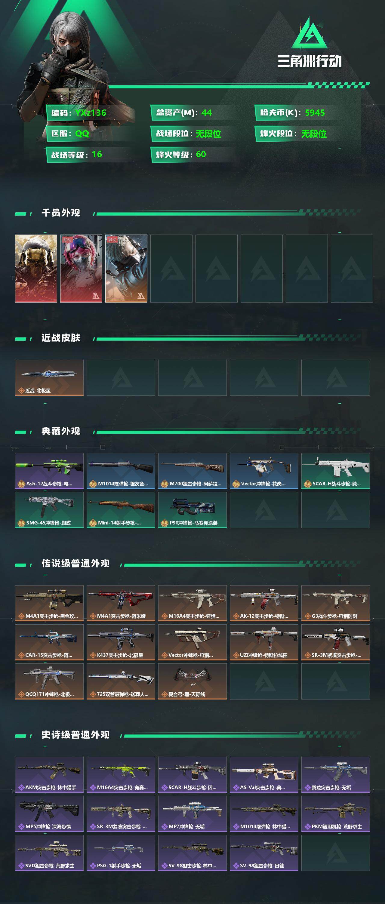 SJZYXS329361三角洲行动账号详情图2