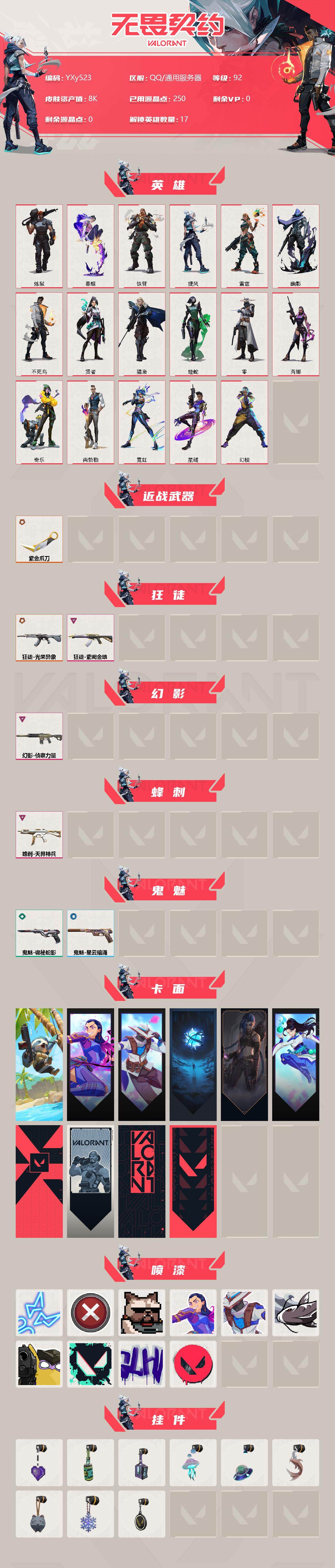 WWQYXS312406无畏契约账号详情图2 WWQYXS312406无畏契约账号详情图2