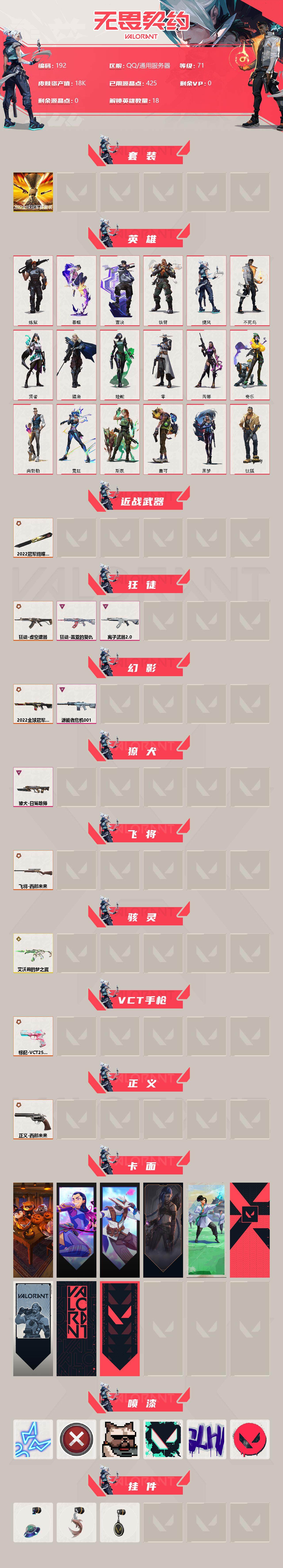 WWQFHW313774无畏契约账号详情图2 WWQFHW313774无畏契约账号详情图2