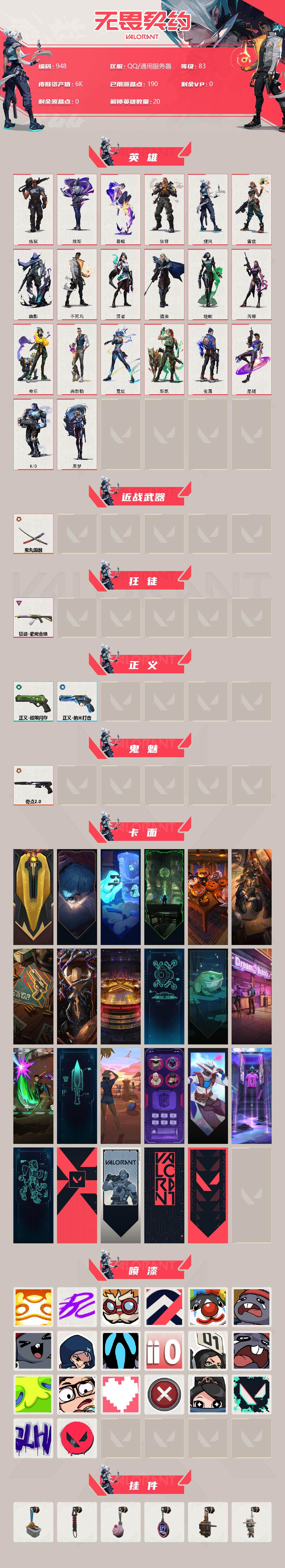 WWQQM312173无畏契约账号详情图4