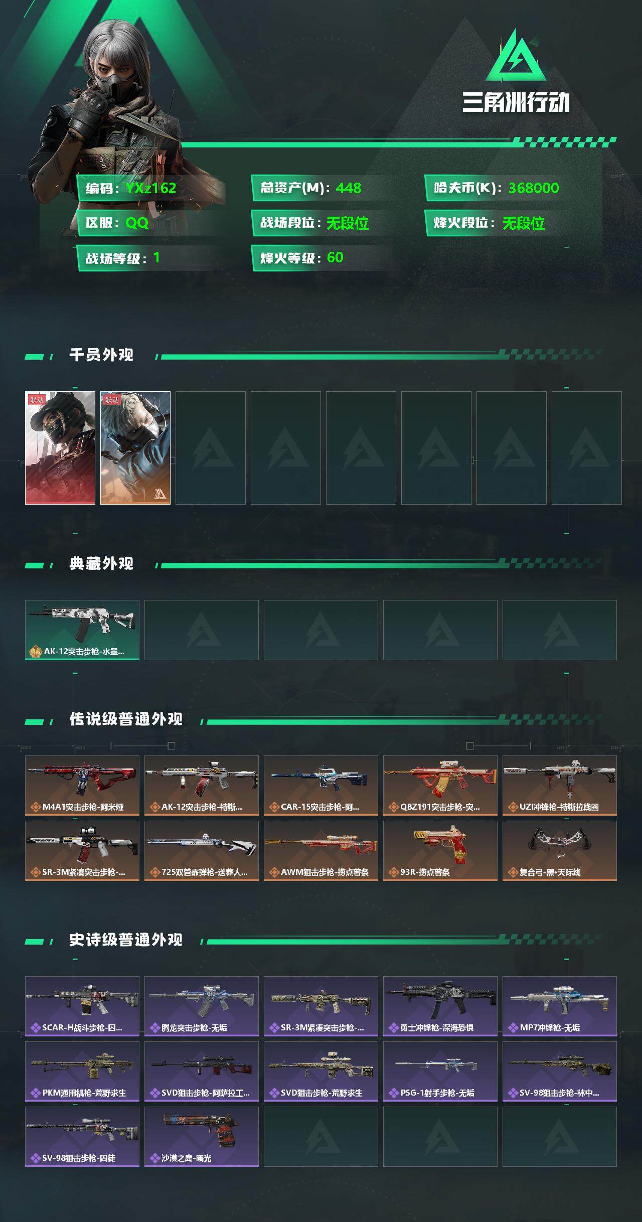 SJZYXS329356三角洲行动账号详情图2