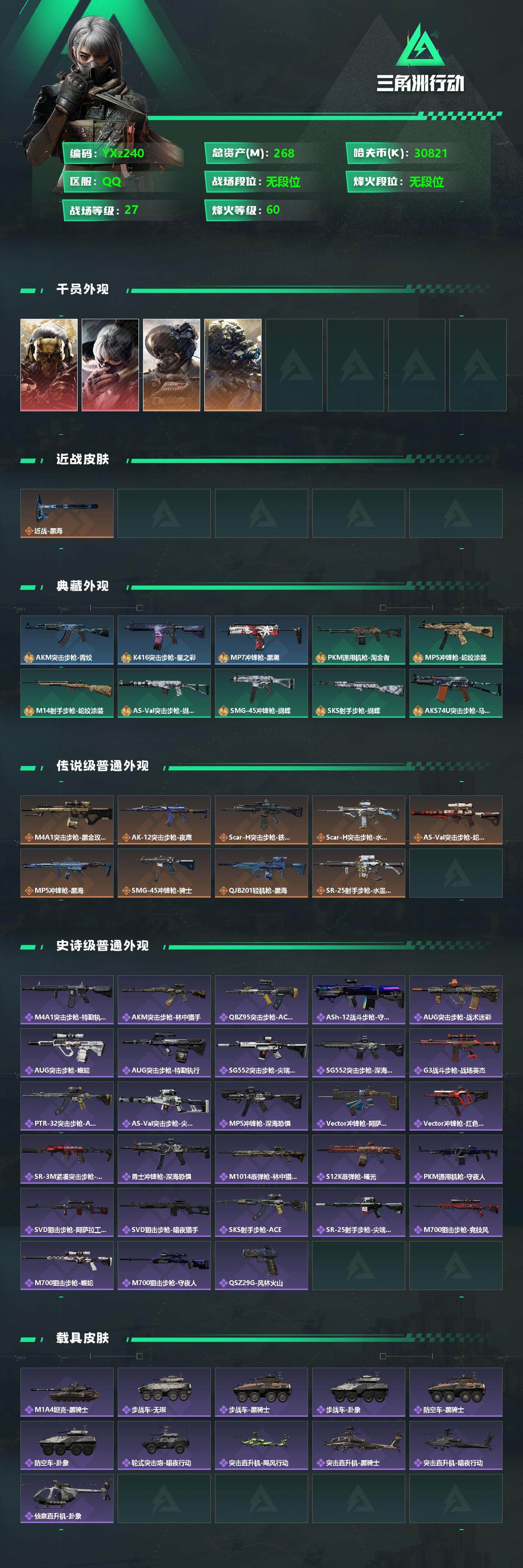 SJZYXS329349三角洲行动账号详情图2