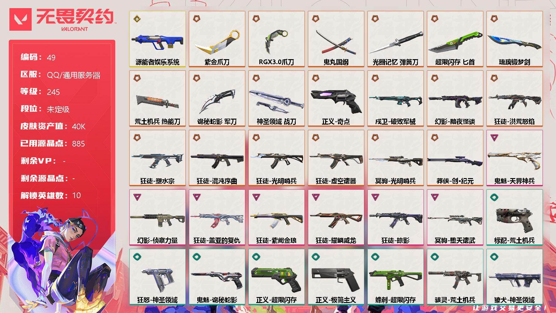 无畏契约账号QQ[11545115]【编号90264】店长推荐精品号【英雄】：炼狱，维斯，暮蝶，壹决，捷风，不死鸟，贤者，猎枭，蝰蛇，夜露
【近战 武器】：近战武器-紫金爪刀，近战武器-RGX 11z Pro//3.