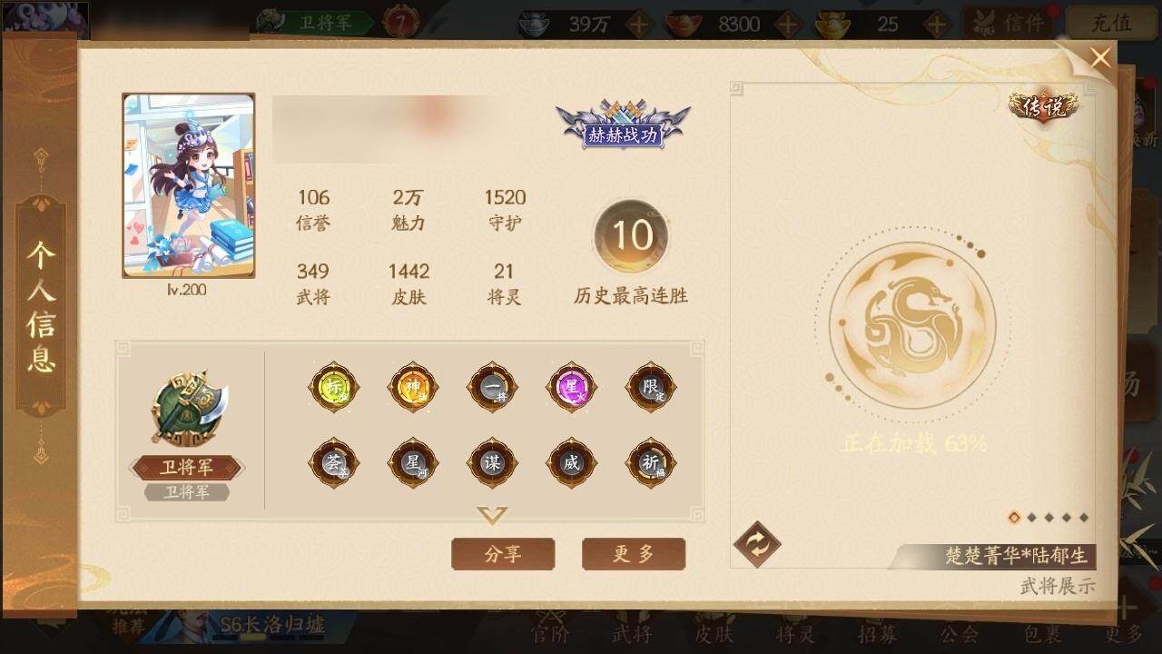 【23】官阶：卫将军
VIP：7
武将数量...