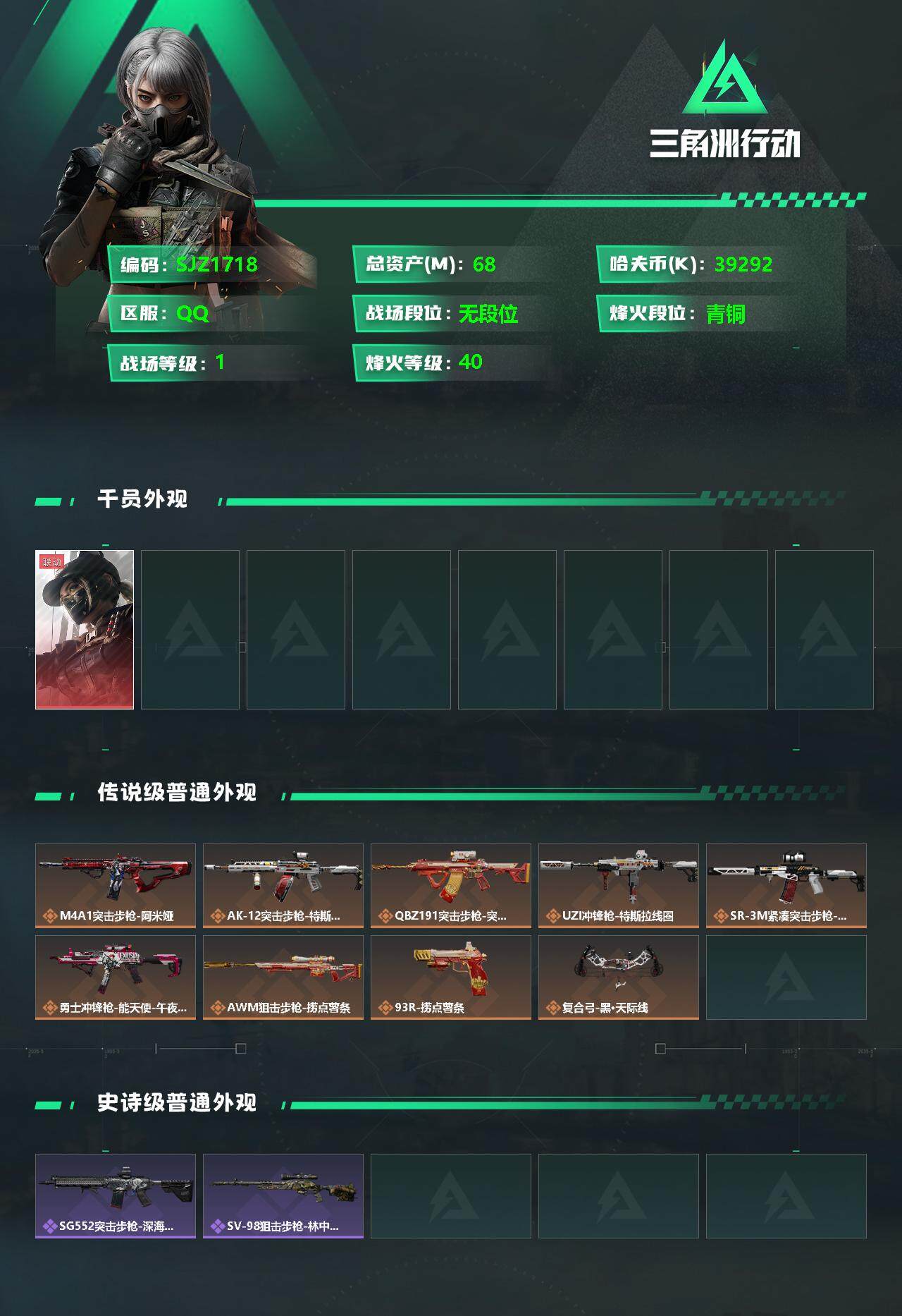 SJZEY329352三角洲行动账号详情图2 SJZEY329352三角洲行动账号详情图2