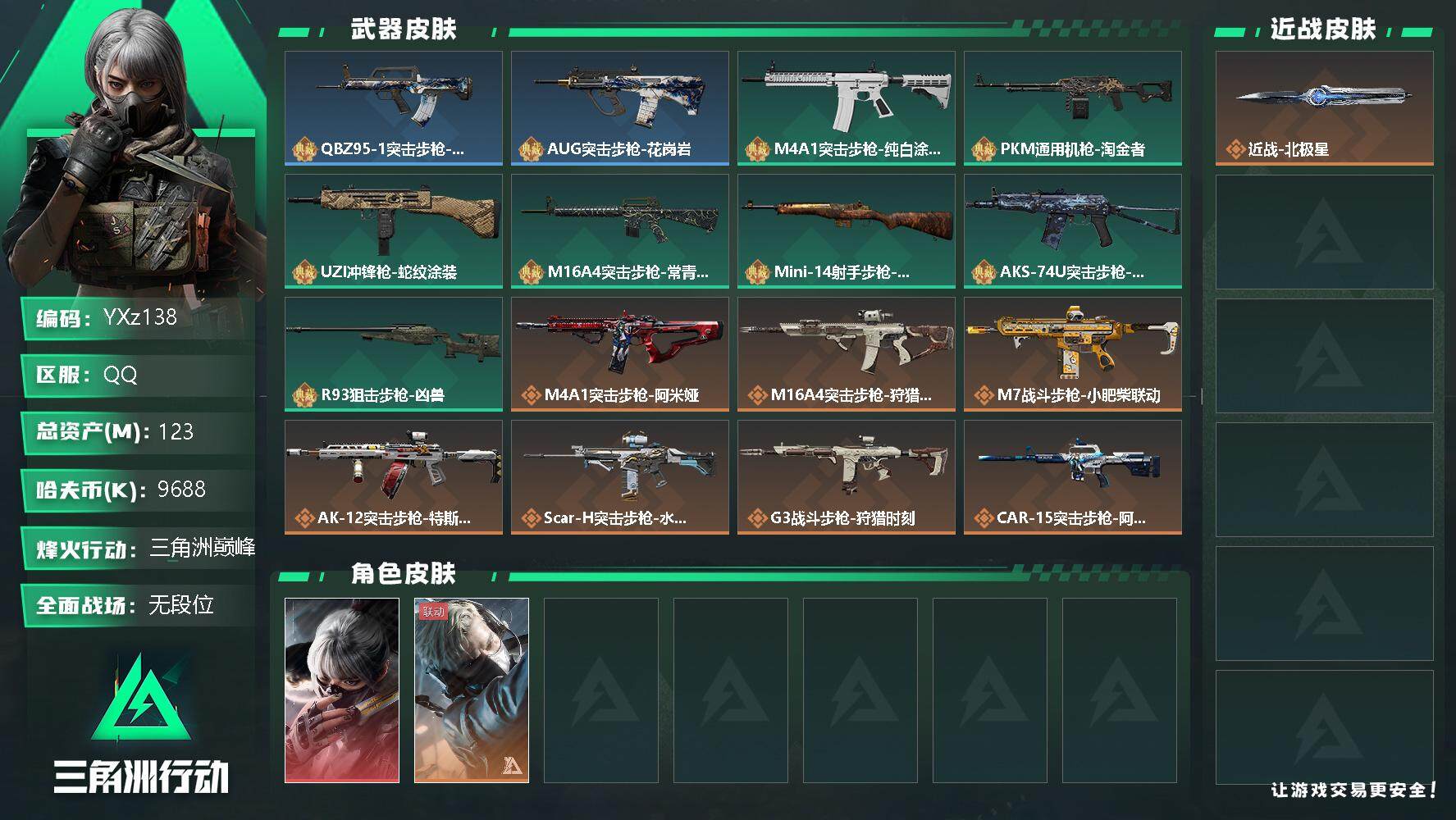 三角洲行动账号QQ【Q区三端互通】【无二次】YXz138-特勤处：仓库8级/训练中心7级/靶场7级-总资产123m-哈夫币968w-烽火等级：60级【勾选了部分账号，详细看图，平台认证商家店铺，保证金商家，安全有保障