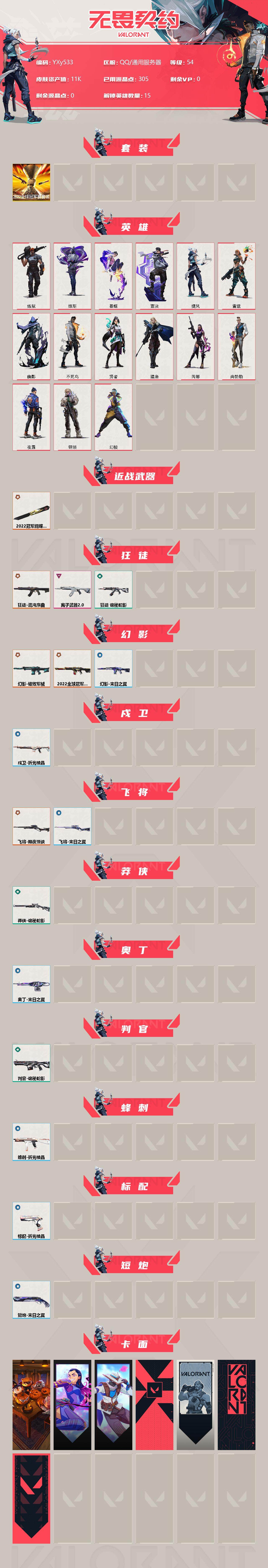 WWQYXS312418无畏契约账号详情图2 WWQYXS312418无畏契约账号详情图2