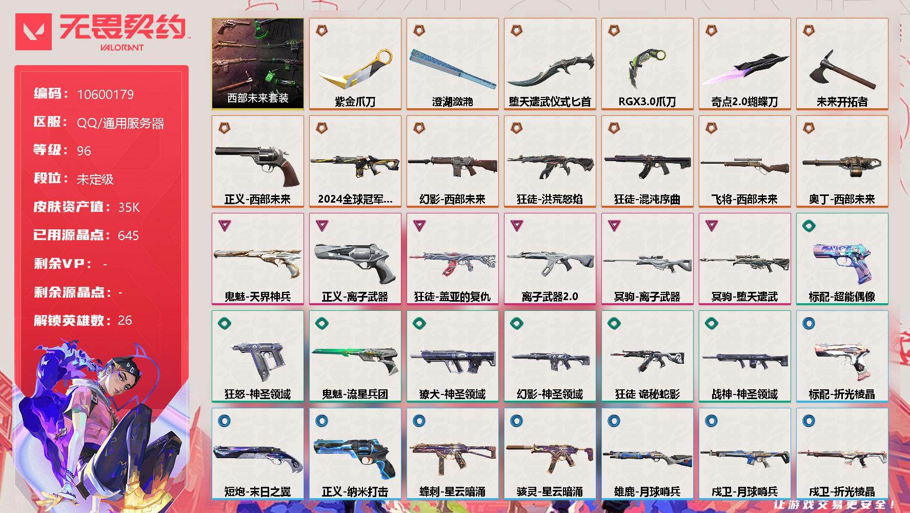 无畏契约账号QQ[11561078]【编号45660 店长推荐精品号！】【套装】：西部未来套装
【英雄】：幻棱，炼狱，维斯，暮蝶，钛狐，壹决，铁臂，捷风，雷兹，幽影，不死鸟，贤者，猎枭，蝰蛇，零，芮娜，奇乐，尚勃勒，