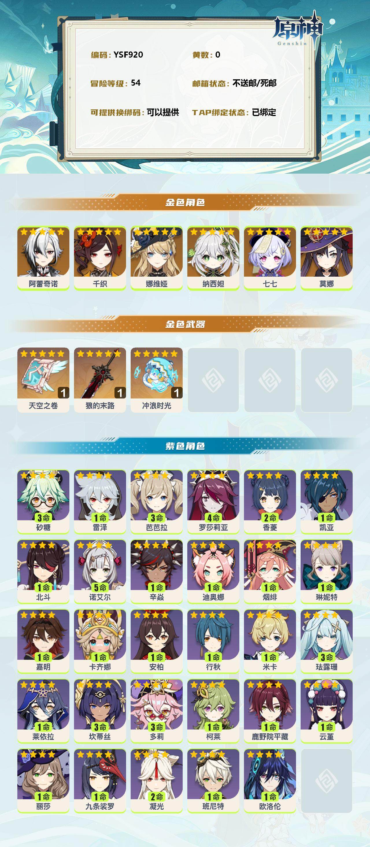 YSEY311311原神账号详情图2
