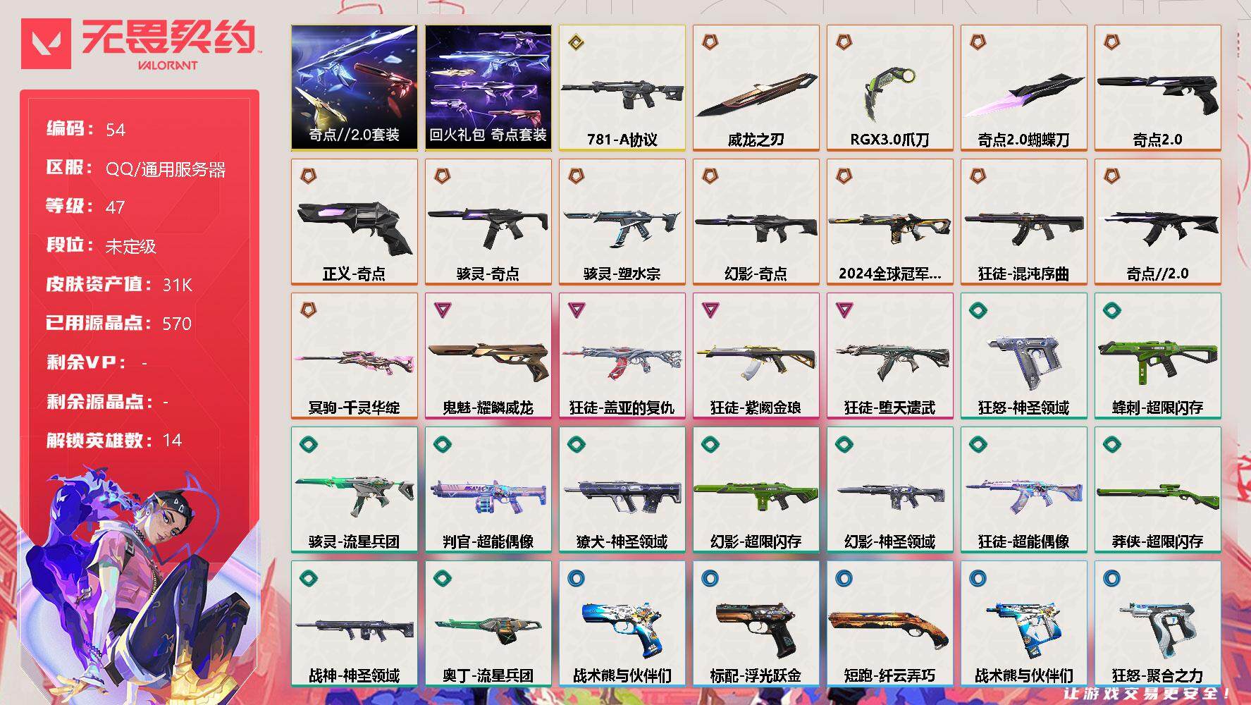 无畏契约账号QQ[11561915]【编号53713】店长推荐特价处理精品号【套装】：奇点//2.0套装，回火礼包：奇点套装
【英雄】：幻棱，炼狱，维斯，暮蝶，壹决，铁臂，捷风，雷兹，幽影，不死鸟，贤者，猎枭，零，芮