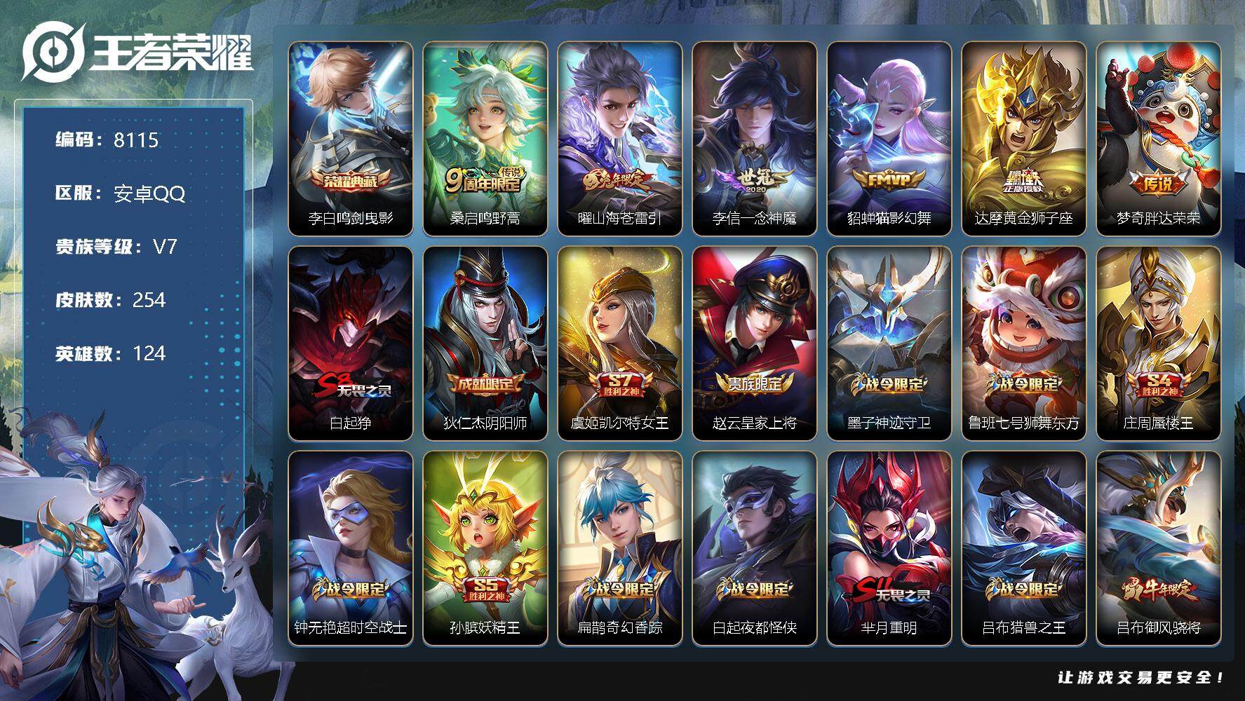 王者荣耀账号安卓QQ[13314176]W7146    可立即换绑无需挂单养号  铭文满级  典藏1  传说6   按