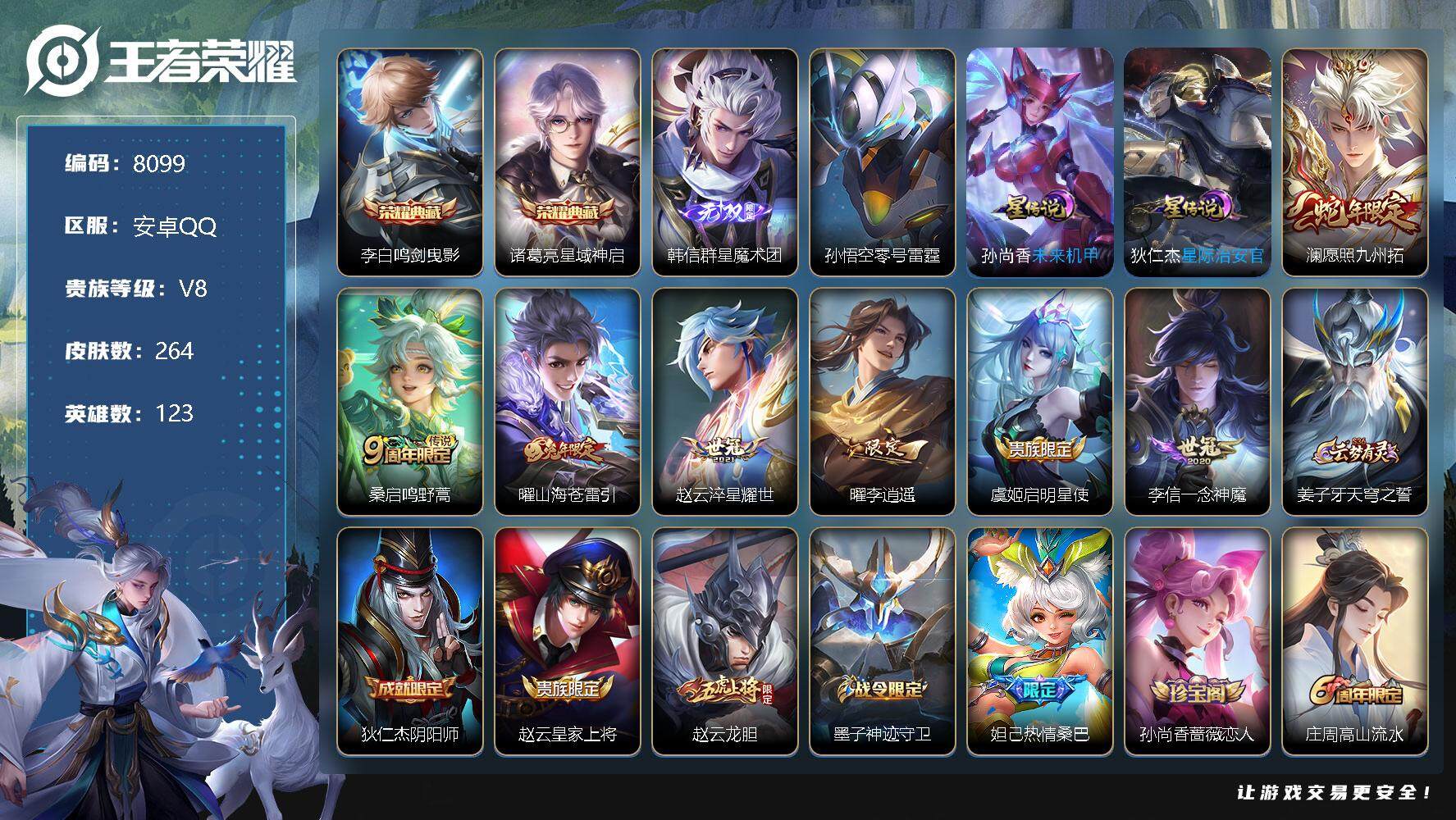 王者荣耀账号安卓QQW7132   可立即换绑无需挂单养号   营地封十年   具体看截图    马可波罗省标9939 