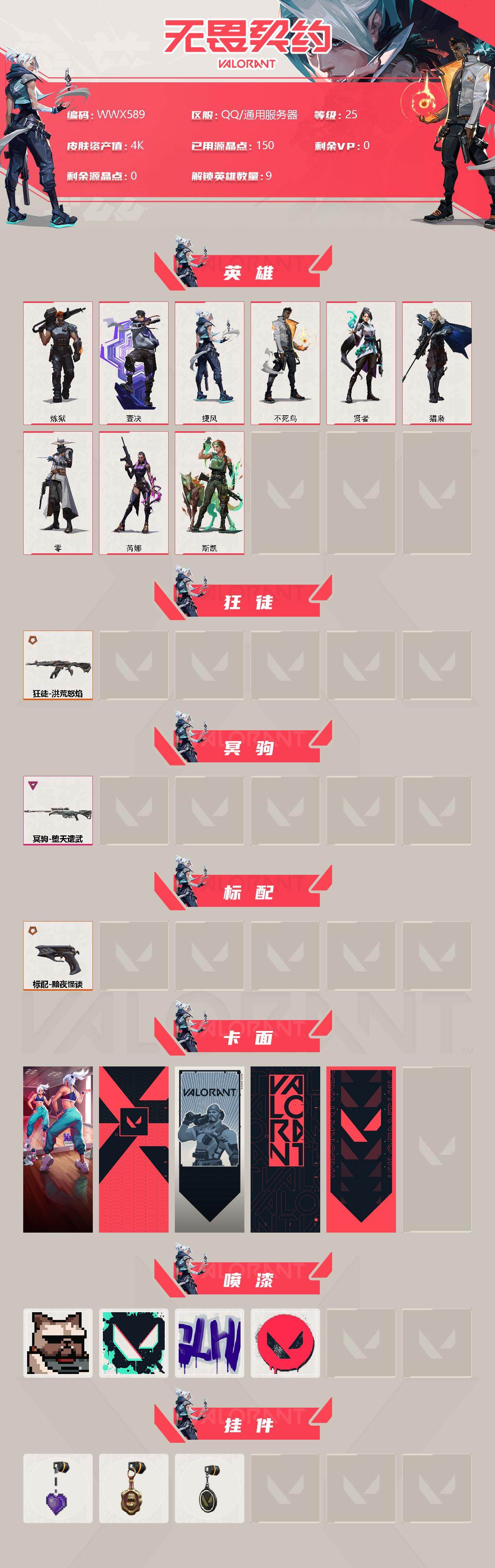 WWQEY312246无畏契约账号详情图2