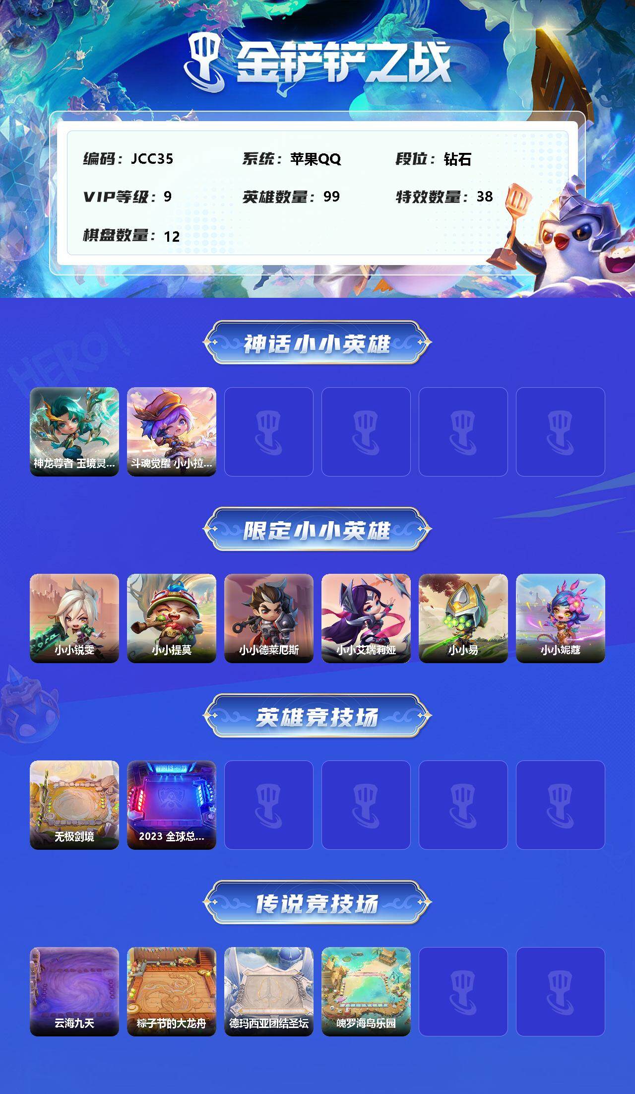 JCCEY33082金铲铲之战账号详情图2