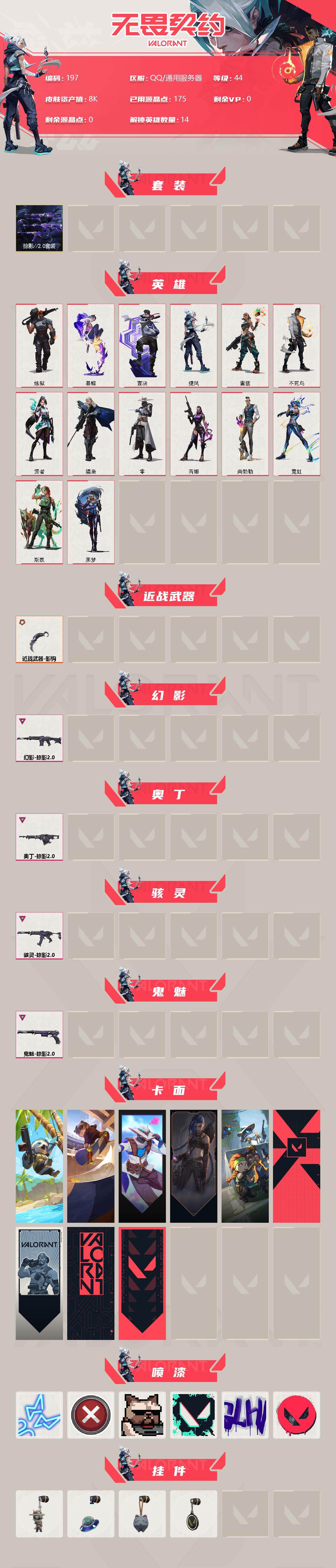 WWQFHW313776无畏契约账号详情图2