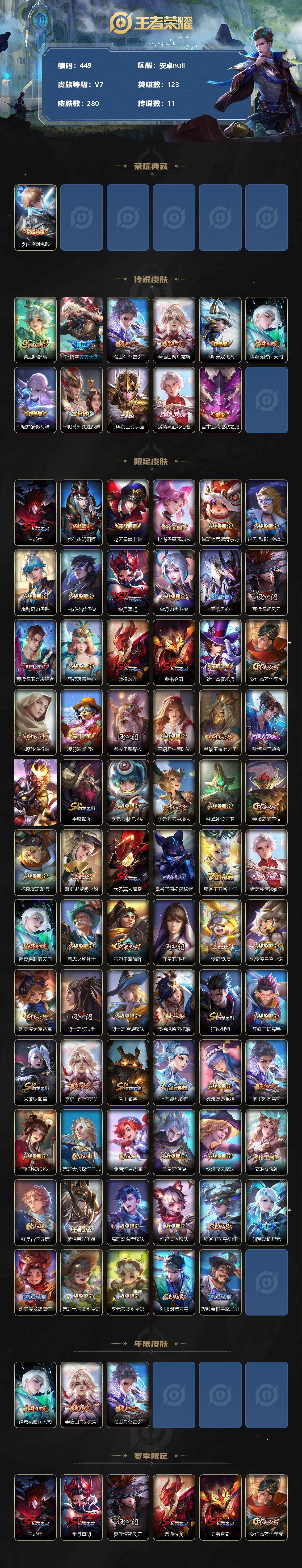 WZLX3378763王者荣耀账号详情图2