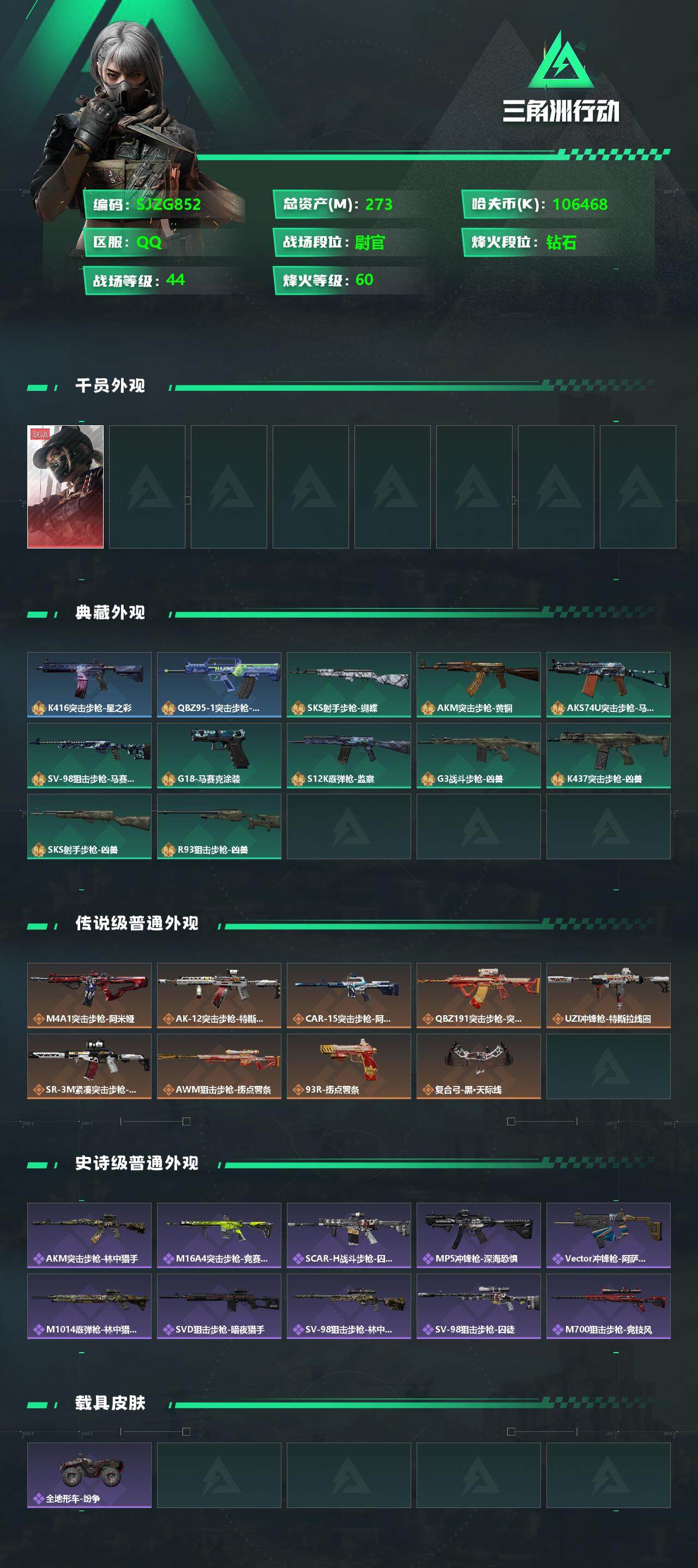 SJZEY329465三角洲行动账号详情图2