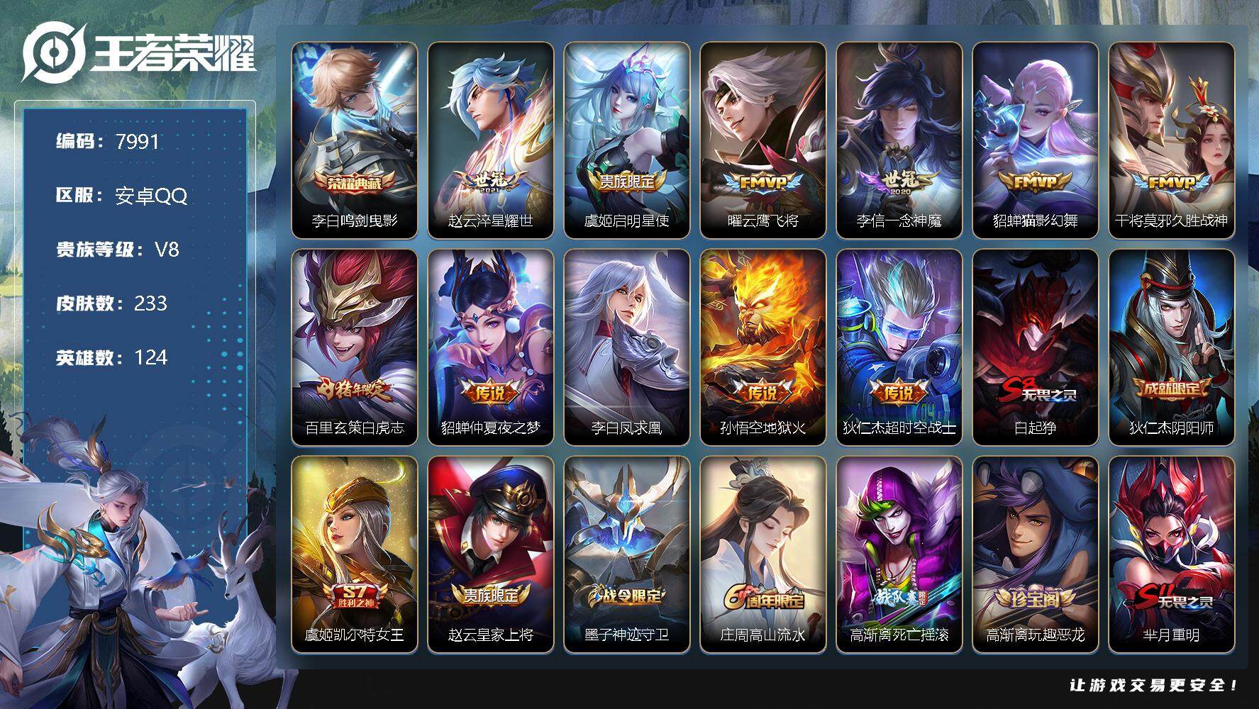 王者荣耀账号安卓QQ[13639783]W7072    可立即换绑无需挂单养号   铭文满级  典藏1   传说11 