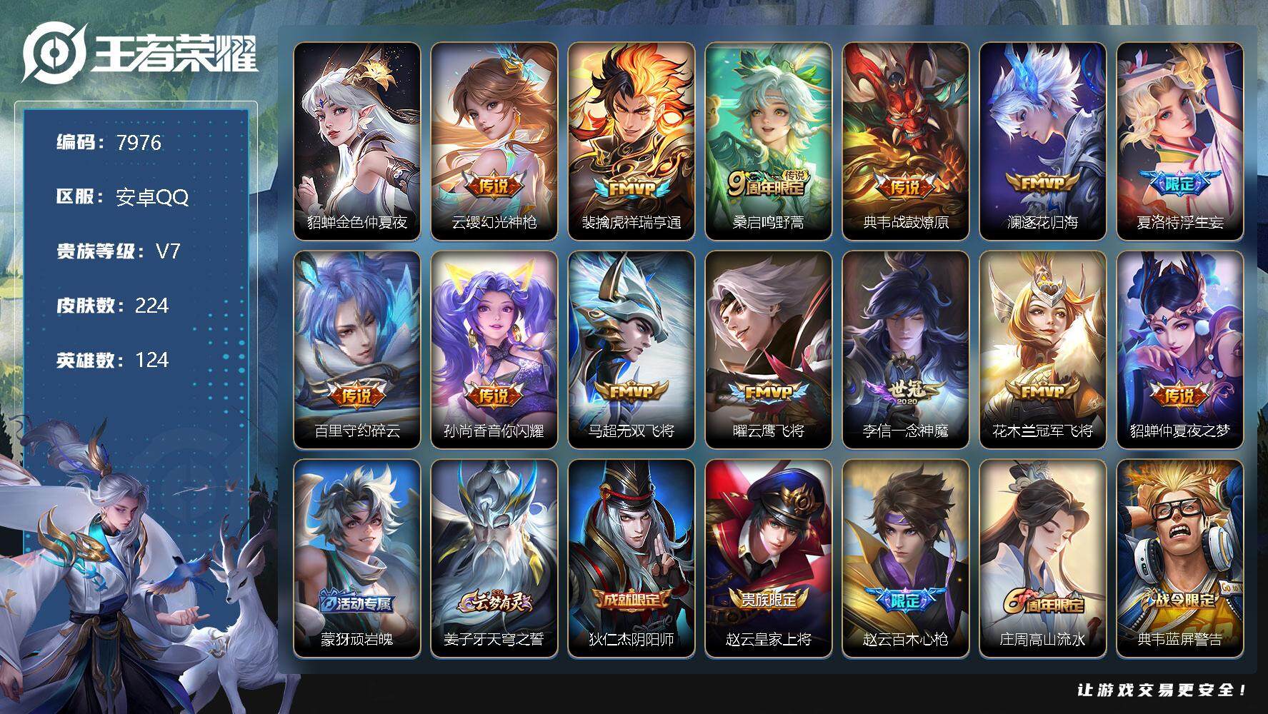 王者荣耀账号安卓QQW7061   可立即换绑无需挂单养号   铭文满级   传说13   星传说1  按键23   天