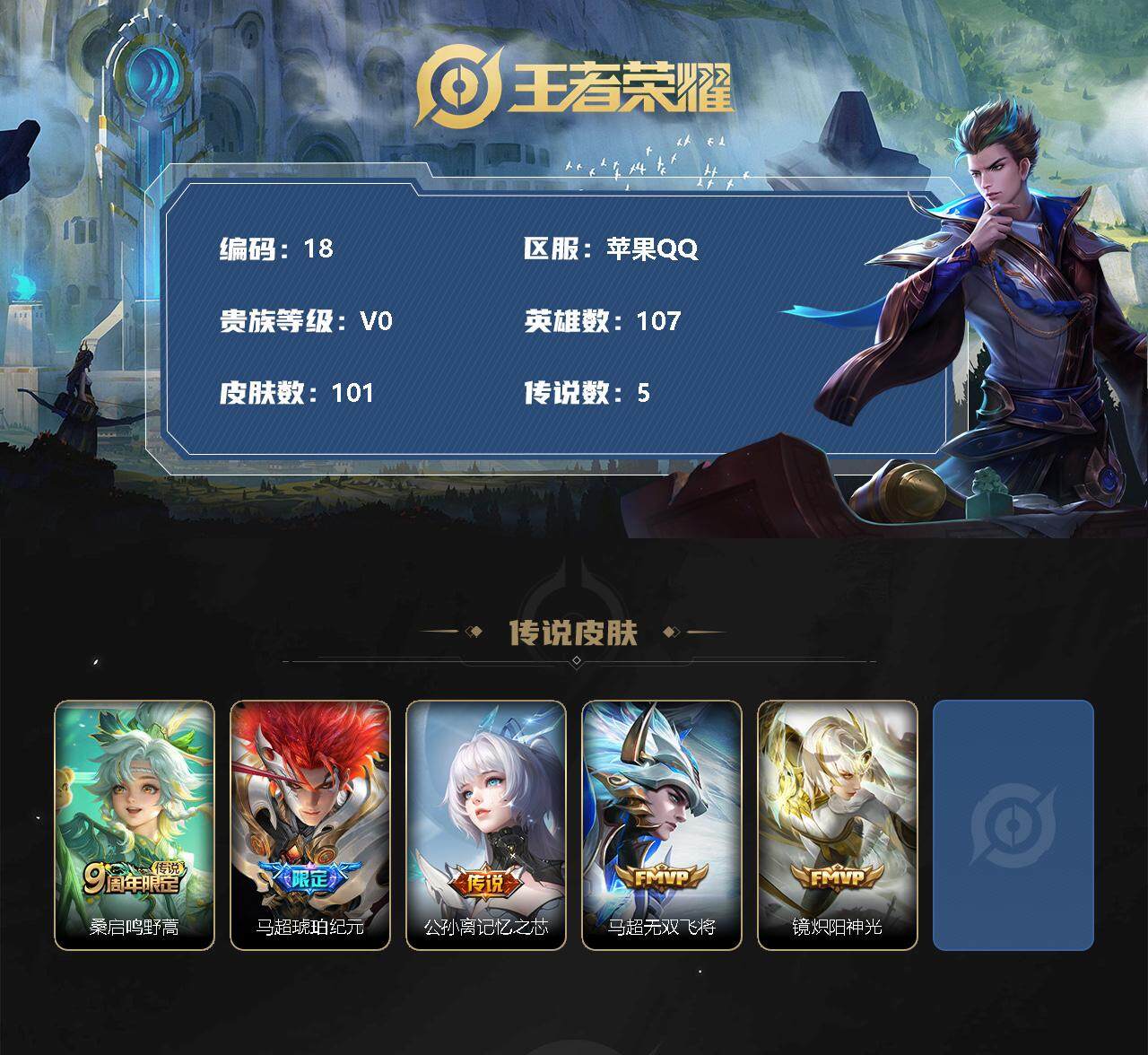 WZCMW3278688王者荣耀账号详情图2 WZCMW3278688王者荣耀账号详情图2