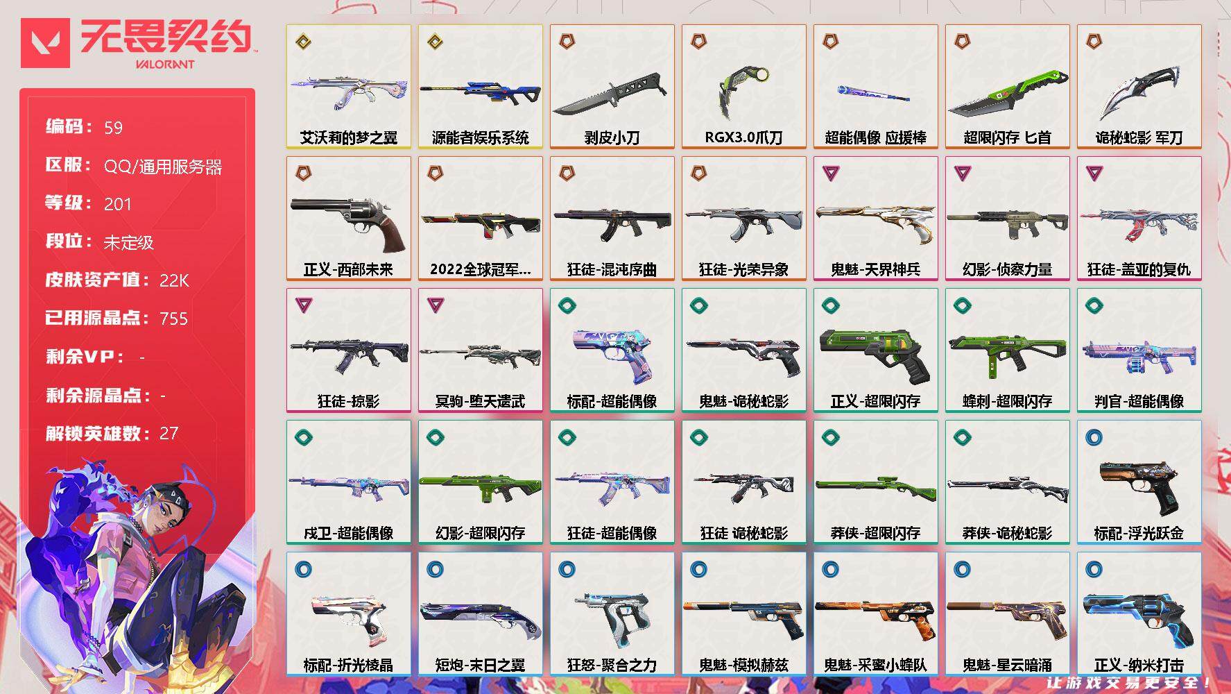 无畏契约账号QQ[11566690]【编号84728】店长推荐特价处理精品号【英雄】：幻棱，炼狱，维斯，暮蝶，钛狐，壹决，铁臂，捷风，雷兹，幽影，不死鸟，贤者，猎枭，蝰蛇，零，芮娜，奇乐，尚勃勒，霓虹，斯凯，夜露，星