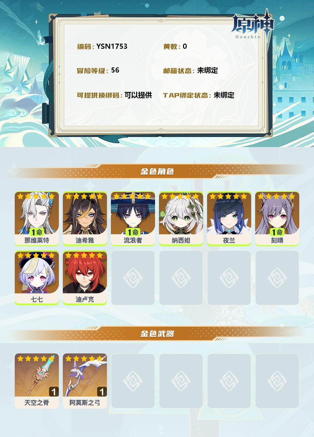 YSEY311441原神账号详情图2