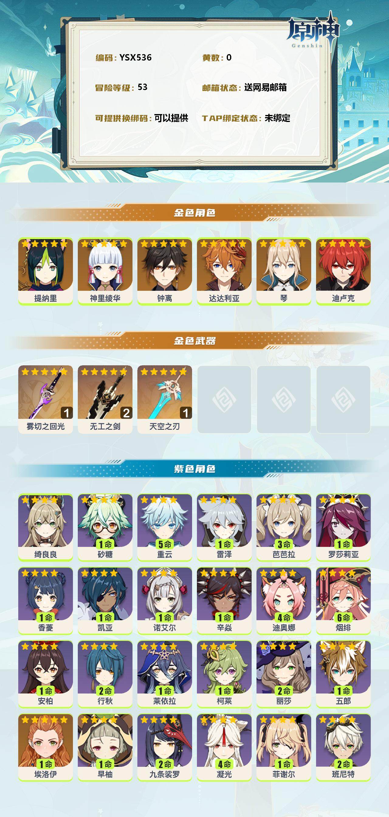 YSEY311358原神账号详情图2