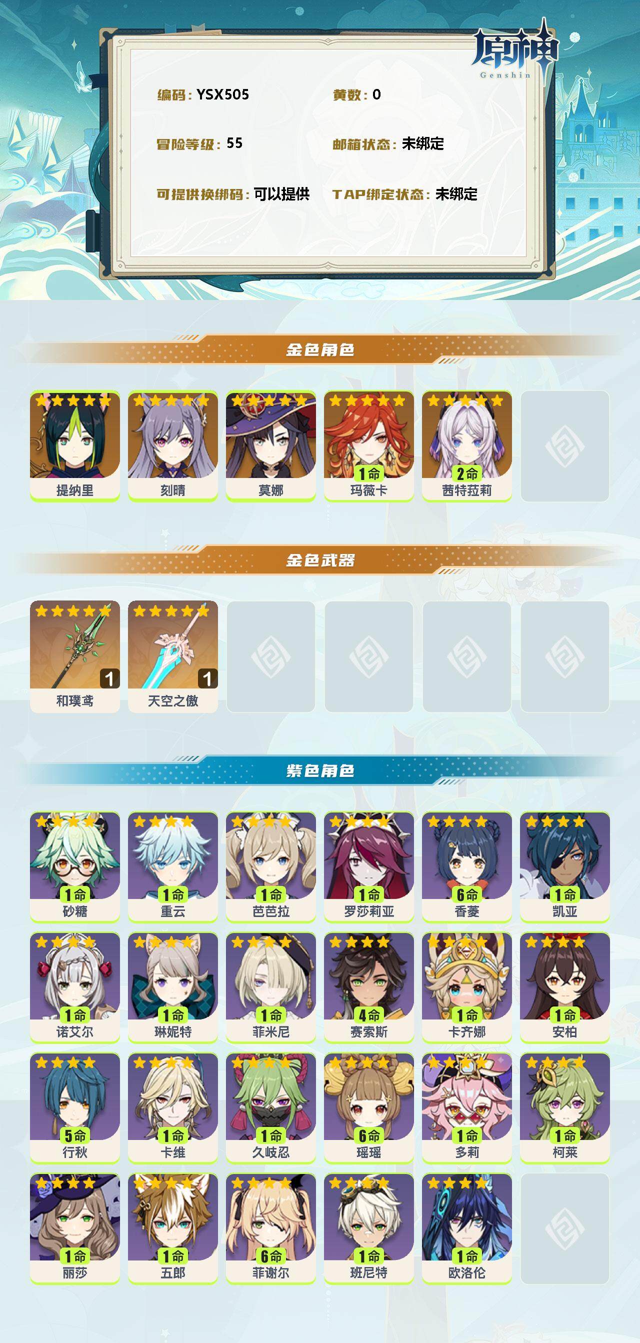 YSEY311334原神账号详情图2