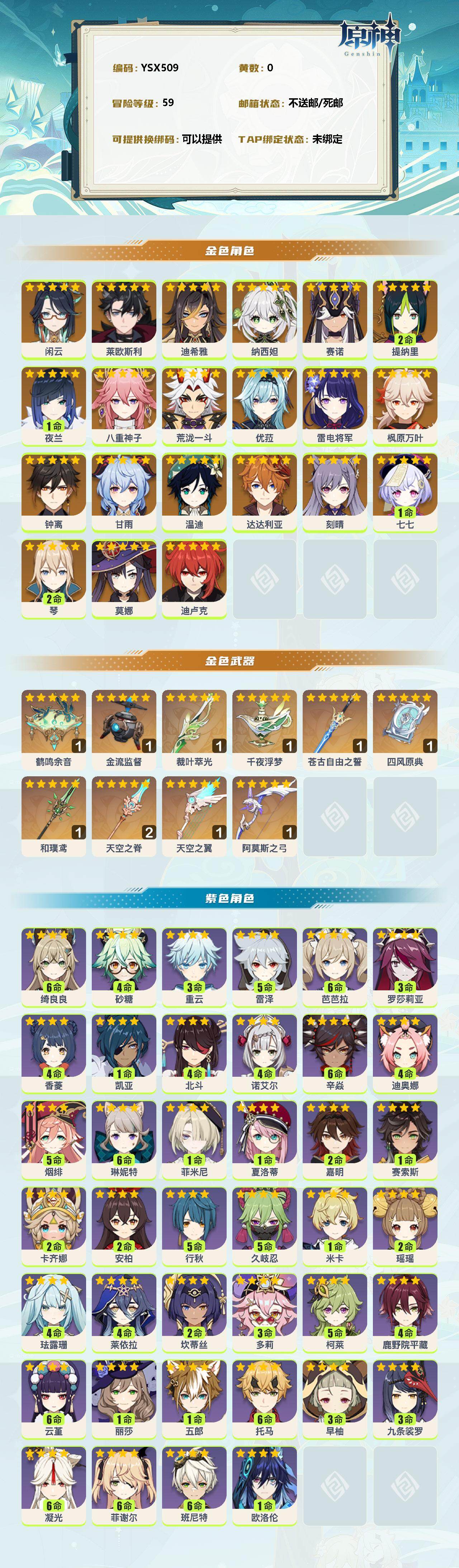 YSEY311341原神账号详情图2