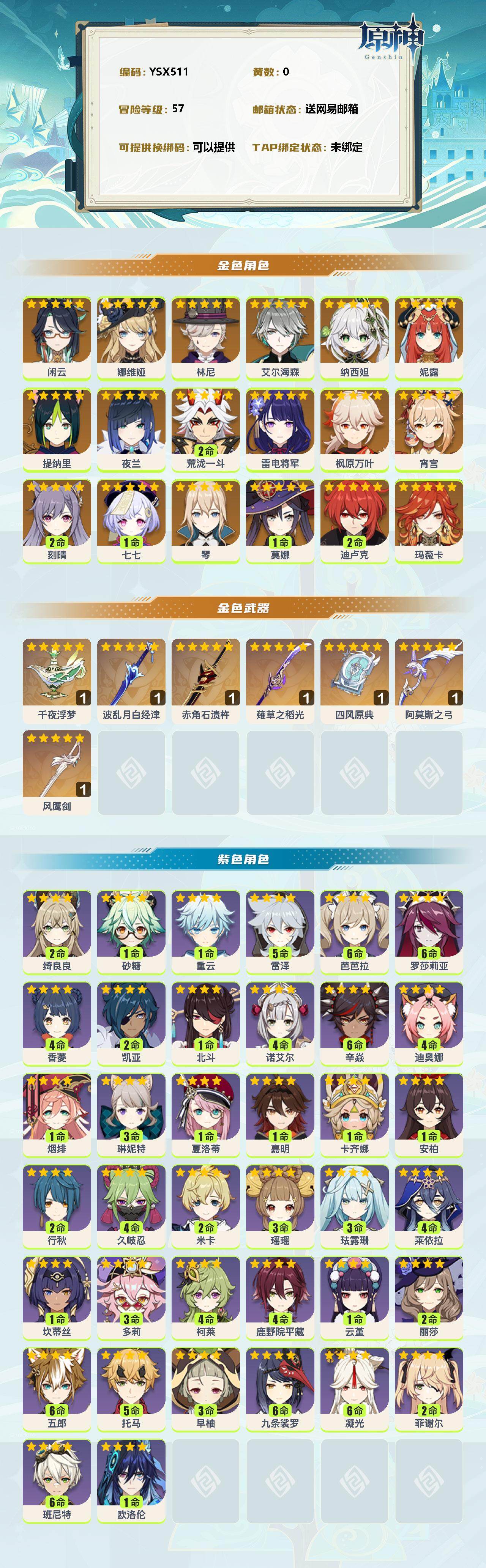 YSEY311340原神账号详情图2