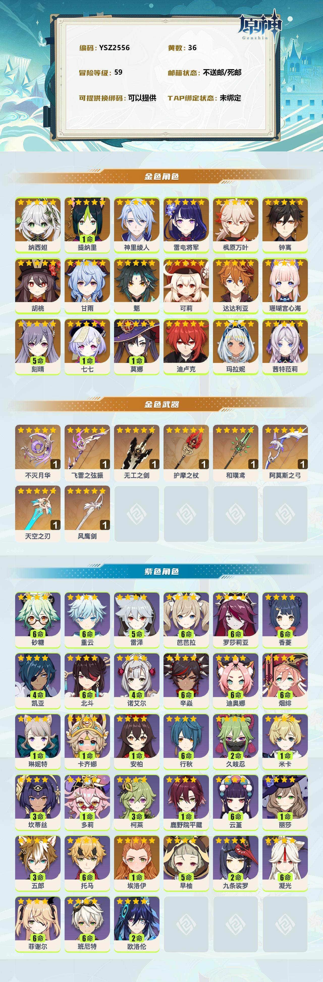 YSEY311327原神账号详情图2