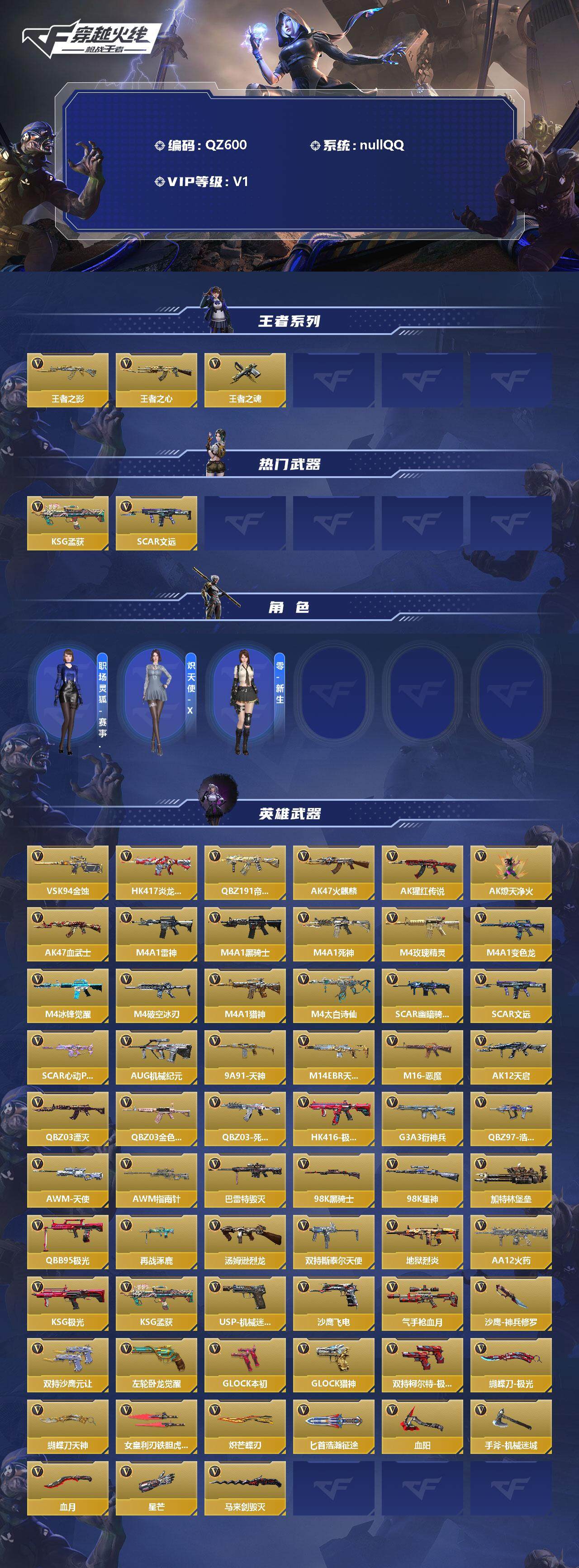 CFMEY347392枪战王者账号详情图2 CFMEY347392枪战王者账号详情图2