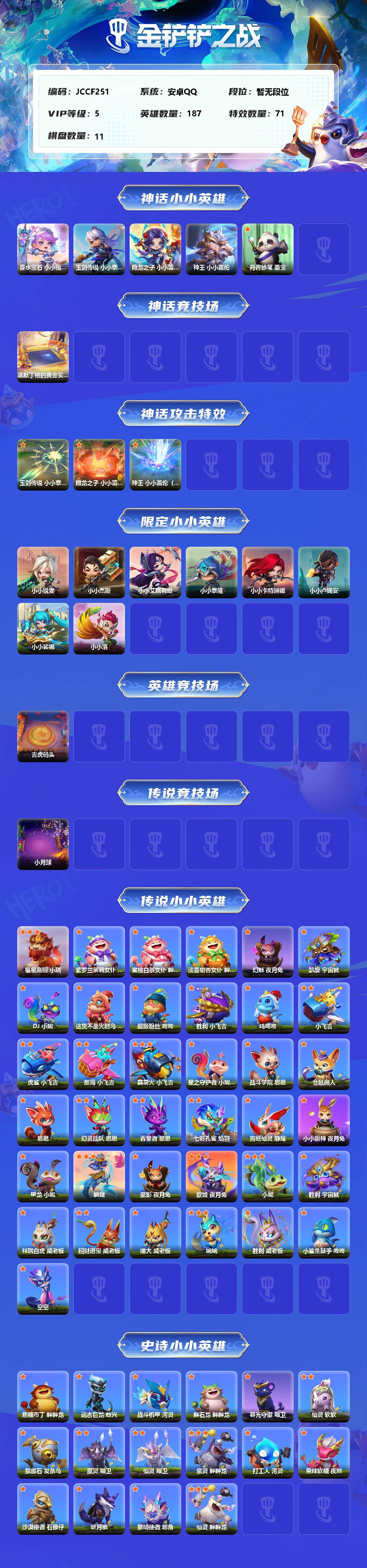 JCCEY33089金铲铲之战账号详情图2 JCCEY33089金铲铲之战账号详情图2