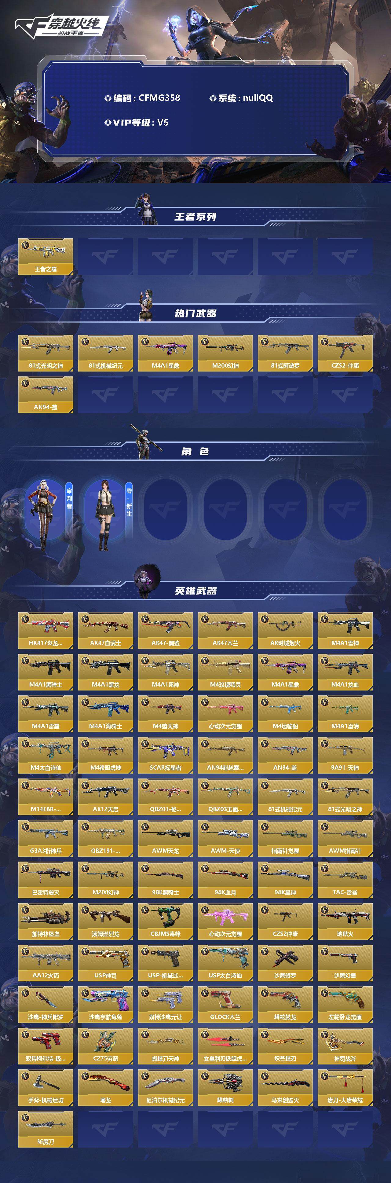 CFMEY347417枪战王者账号详情图2