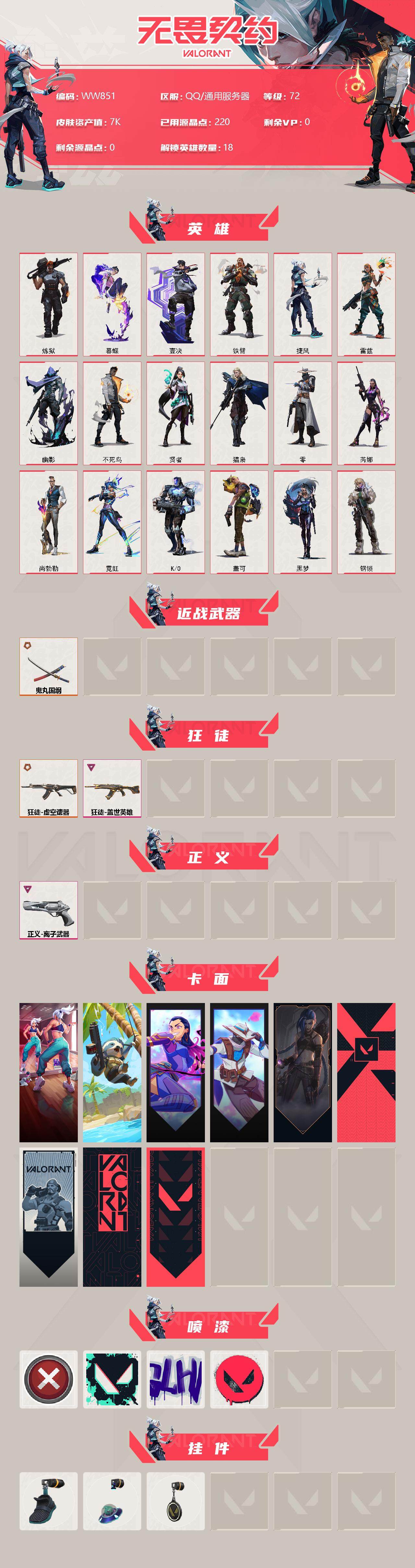WWQEY312255无畏契约账号详情图2 WWQEY312255无畏契约账号详情图2
