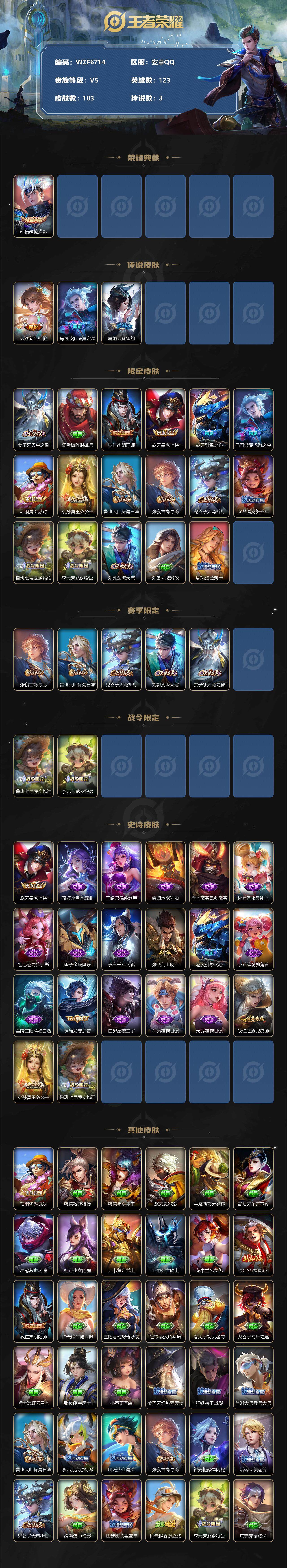 WZEY3269132王者荣耀账号详情图2 WZEY3269132王者荣耀账号详情图2