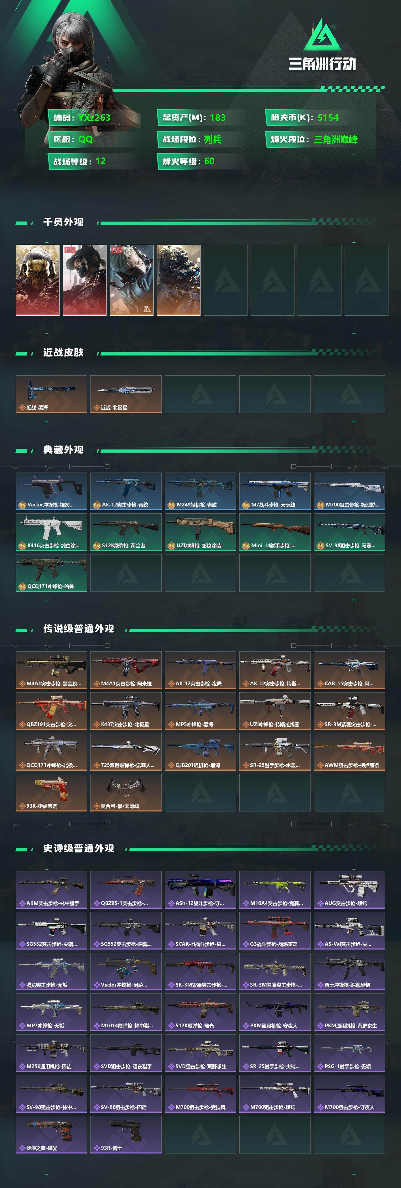 SJZYXS329481三角洲行动账号详情图2