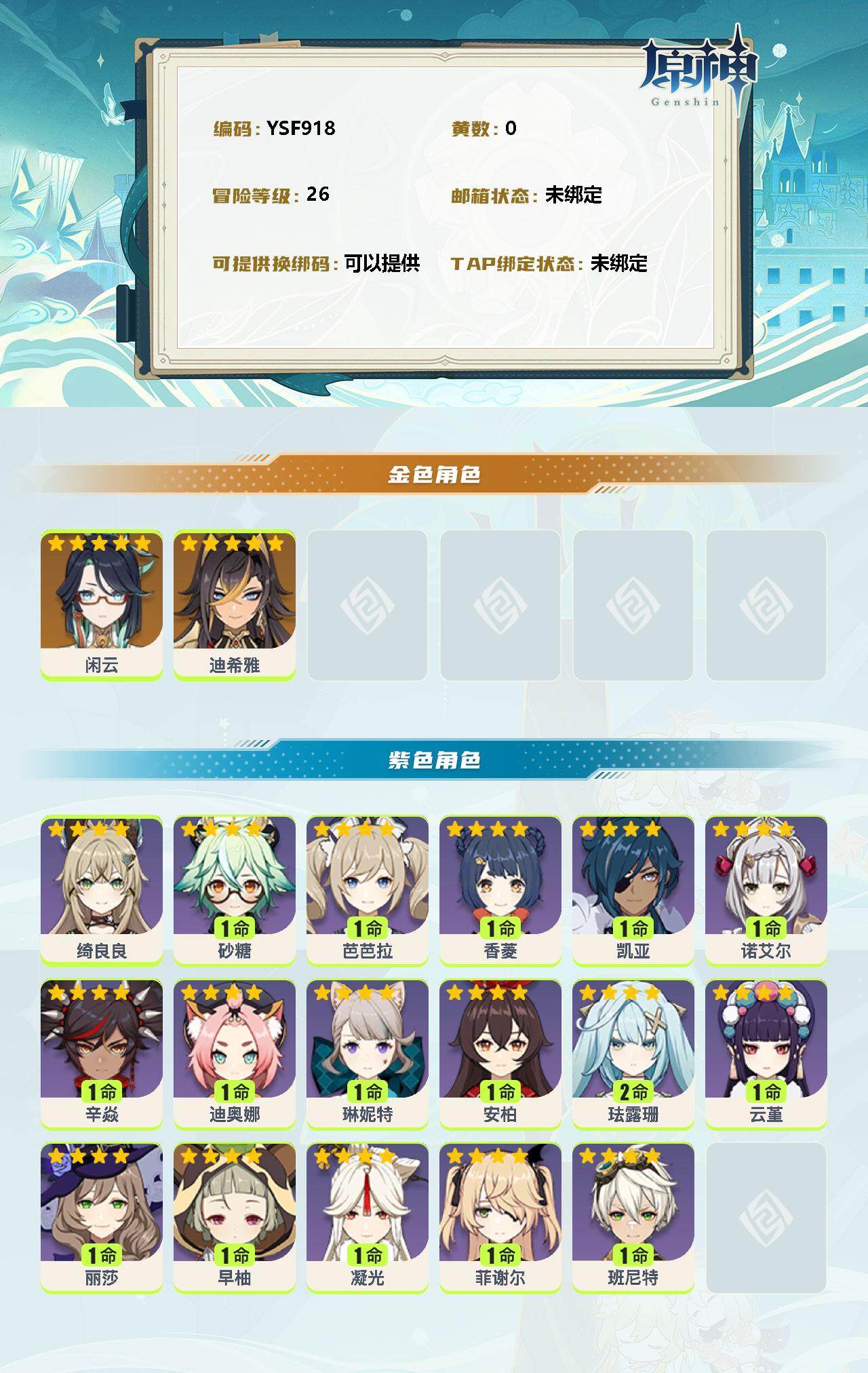YSEY311333原神账号详情图2