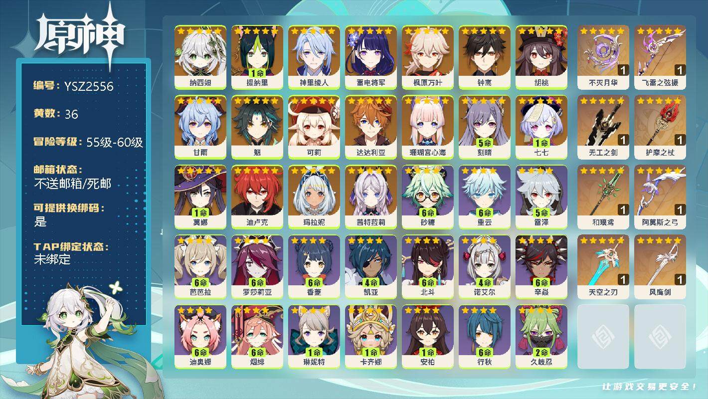 原神账号官服 天空岛【YSZ2556】59级/36黄/女主/19个五星角色/0命纳西妲/1命提纳里/0命神里绫人/0命雷电将军/0命枫原万叶/0命钟离/0命胡桃/0命甘雨/0命魈/0命可莉/0命达达利亚/0命珊瑚宫心海