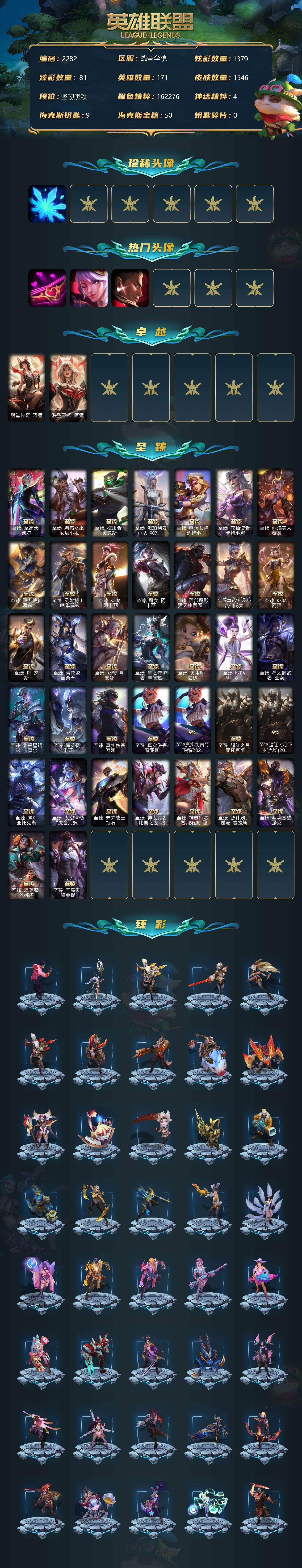 LOLCMW311758英雄联盟账号详情图2