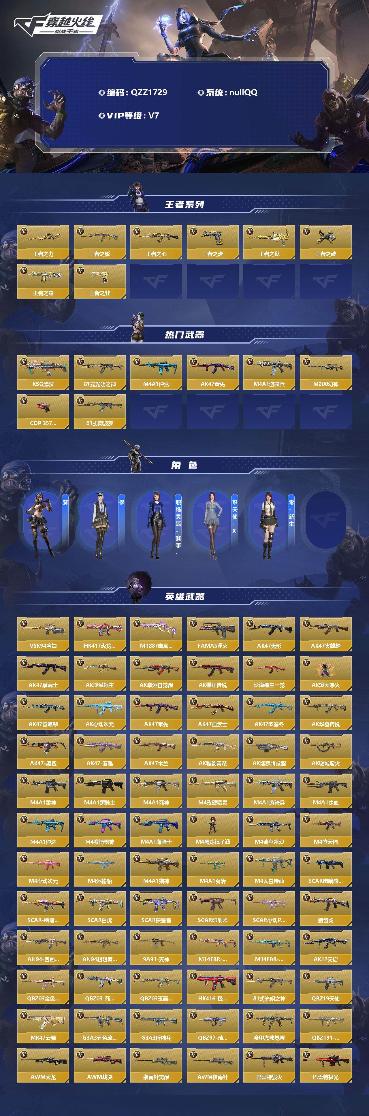 CFMEY347601枪战王者账号详情图2