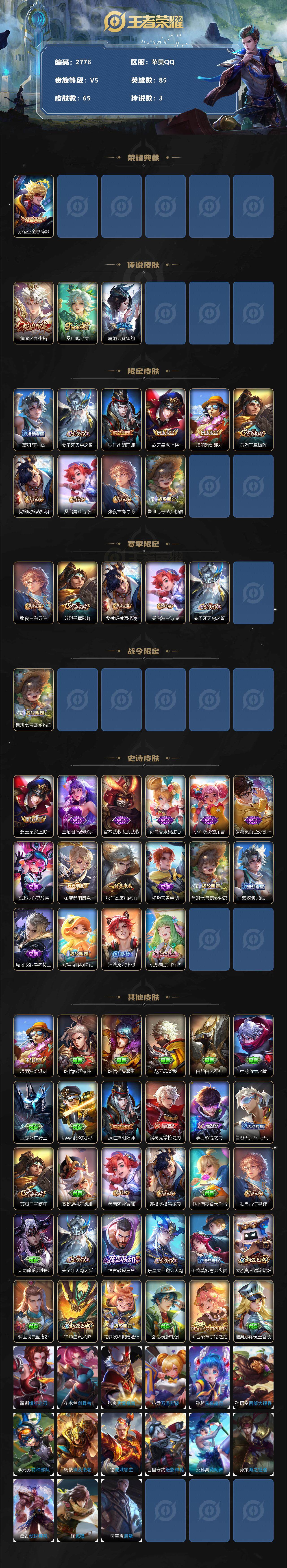 WZJZ3269886王者荣耀账号详情图2