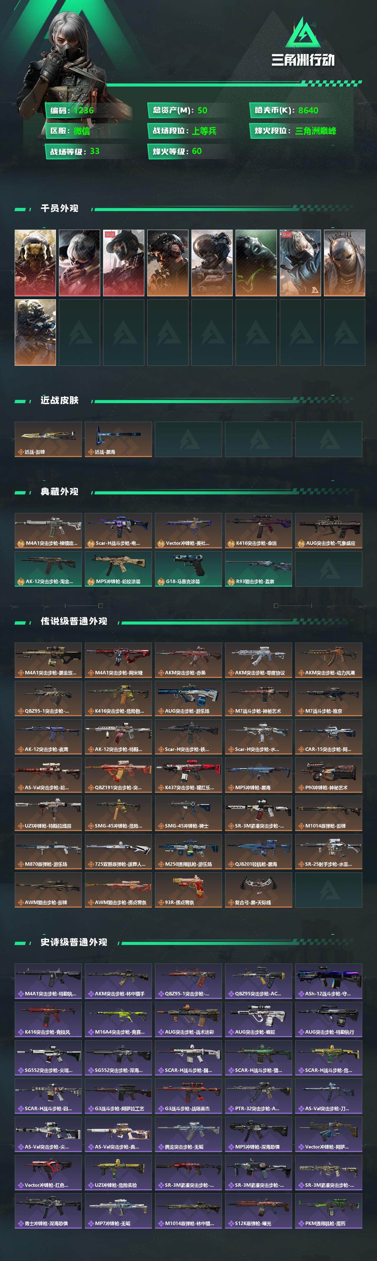 SJZQM329616三角洲行动账号详情图5 SJZQM329616三角洲行动账号详情图5