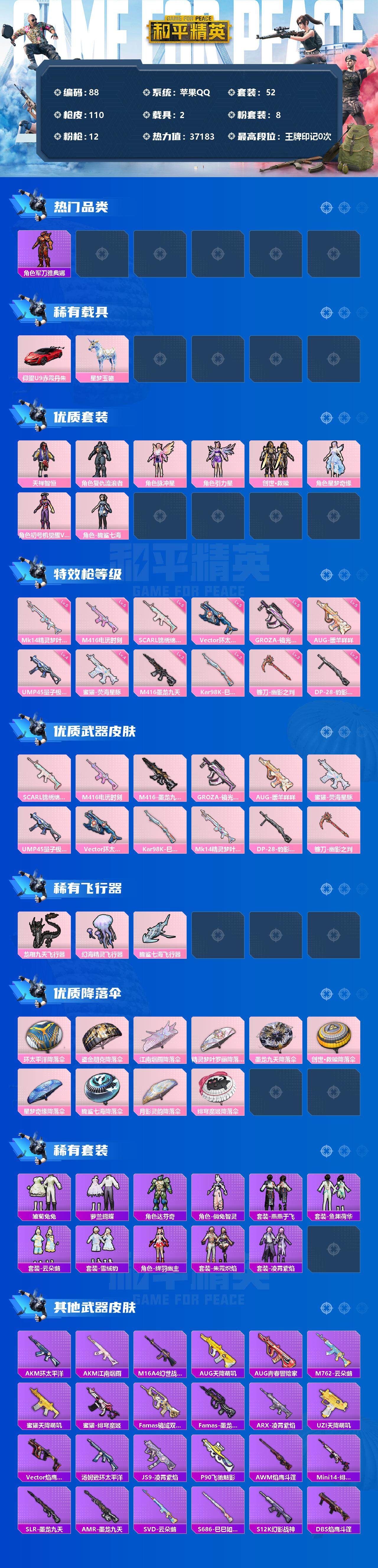 HPLFY3325674和平精英账号详情图2 HPLFY3325674和平精英账号详情图2