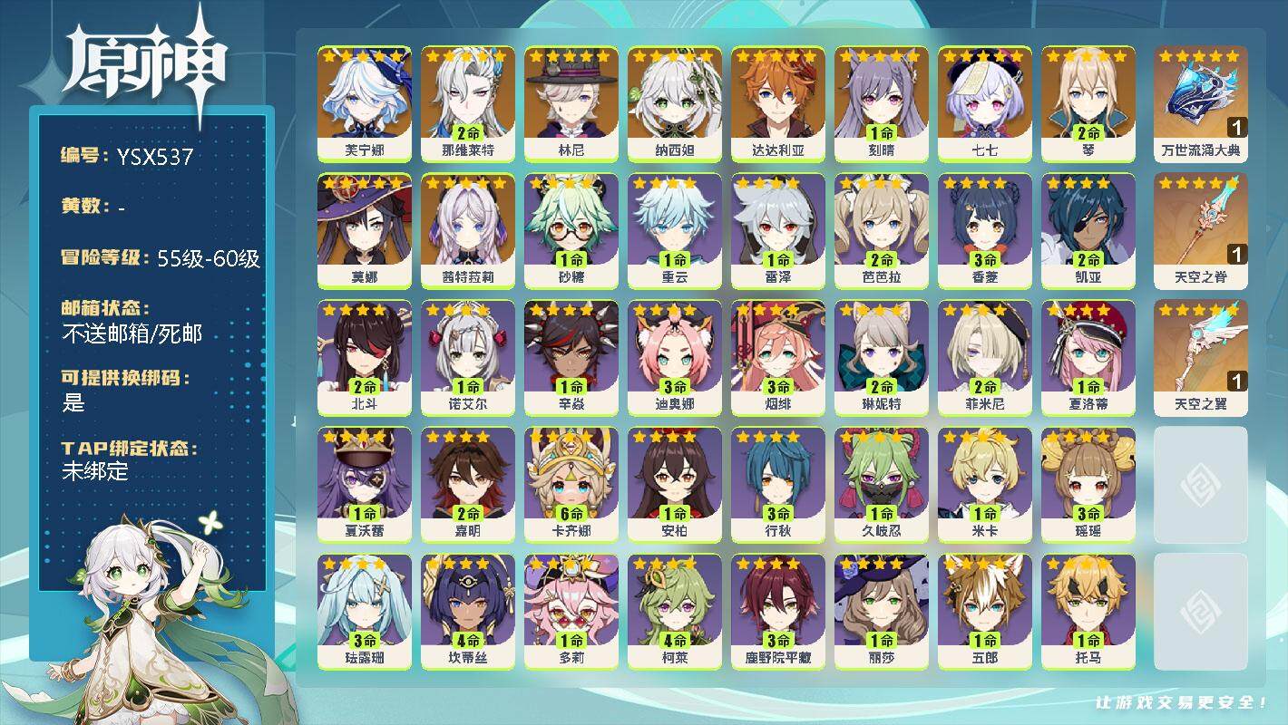 原神账号官服 天空岛【YSX537】56级/女主/11个五星角色/0命芙宁娜/2命那维莱特/0命林尼/0命纳西妲/0命达达利亚/1命刻晴/0命七七/2命琴/0命莫娜/0命茜特菈莉/精1万世流涌大典/精1天空之脊/精1天